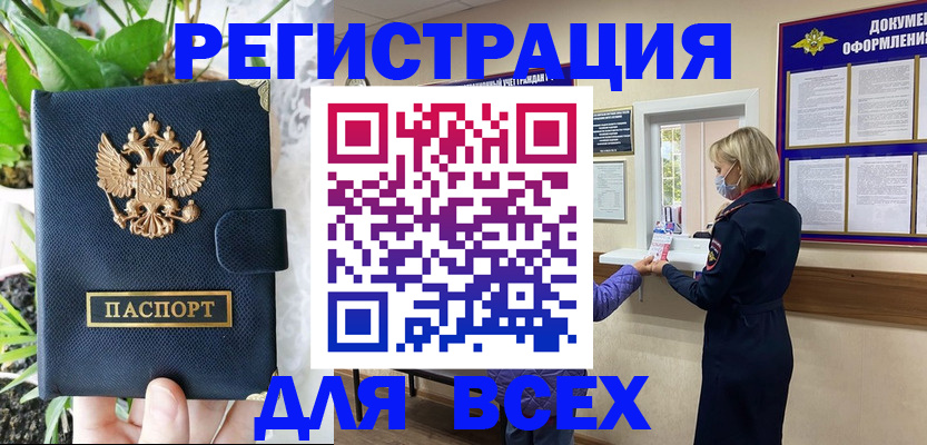 прописка от собственника в Долгопрудном