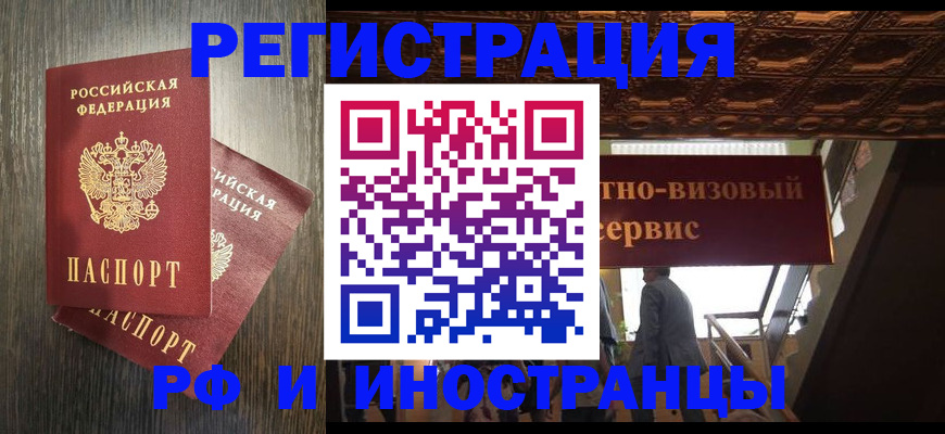 временная регистрация недорого в Долгопрудном